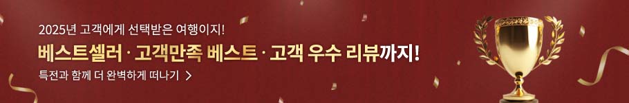 2025년 여행리뷰 기획전