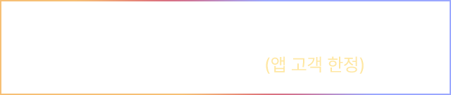참여기간: 2024년 1월 22일 ~ 2월 8일(3주), 참여대상: 여행이지 회원(앱 고객 한정)
