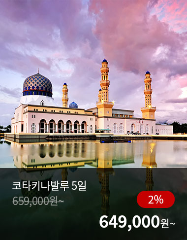 코타키나발루 5일, 2%할인, 649000원 부터