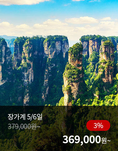 장가게 5/6일, 3%할인, 369000원 부터