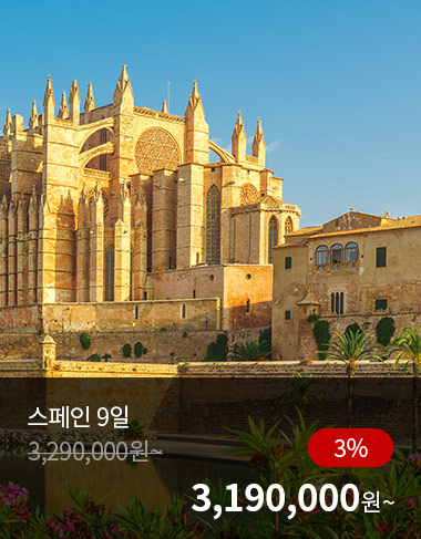 스페인 9일, 3%할인, 3190000원 부터