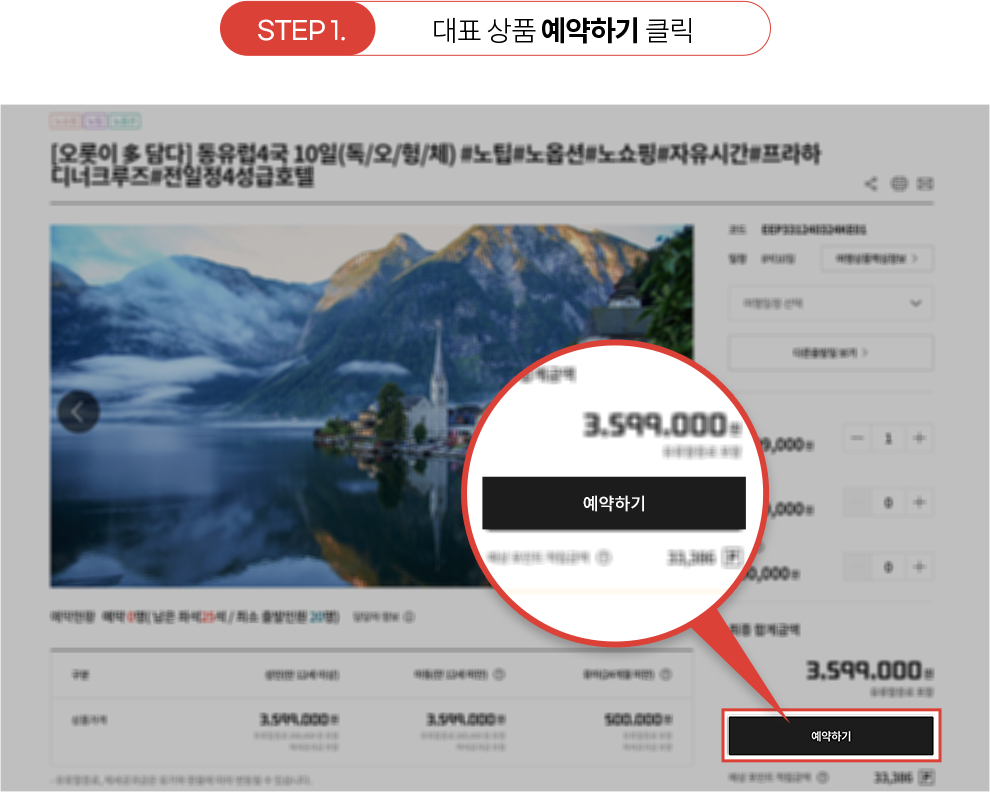 스텝1 대표 상품 예약하기 클릭