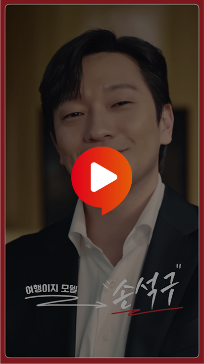 온에어 광고 영상, 손석구