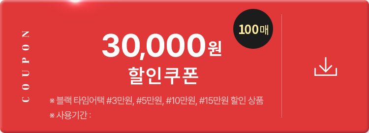 30,000원 할인 쿠폰