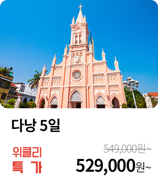 위클리 특가 상품